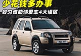 少花钱多办事 好习惯助你走出爱车误区