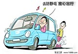 汽车有静电怎么办 四个奇招妙术巧解决