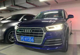 试驾测评：短试奥迪Q5L 40TFSI时尚型：豪华感略欠
